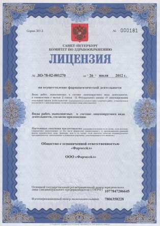 Лицензия на осуществление фармацевтической деятельности в Оловянной