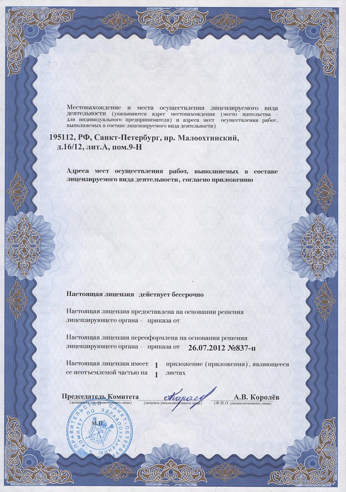 Лицензия на осуществление фармацевтической деятельности в Оловянной